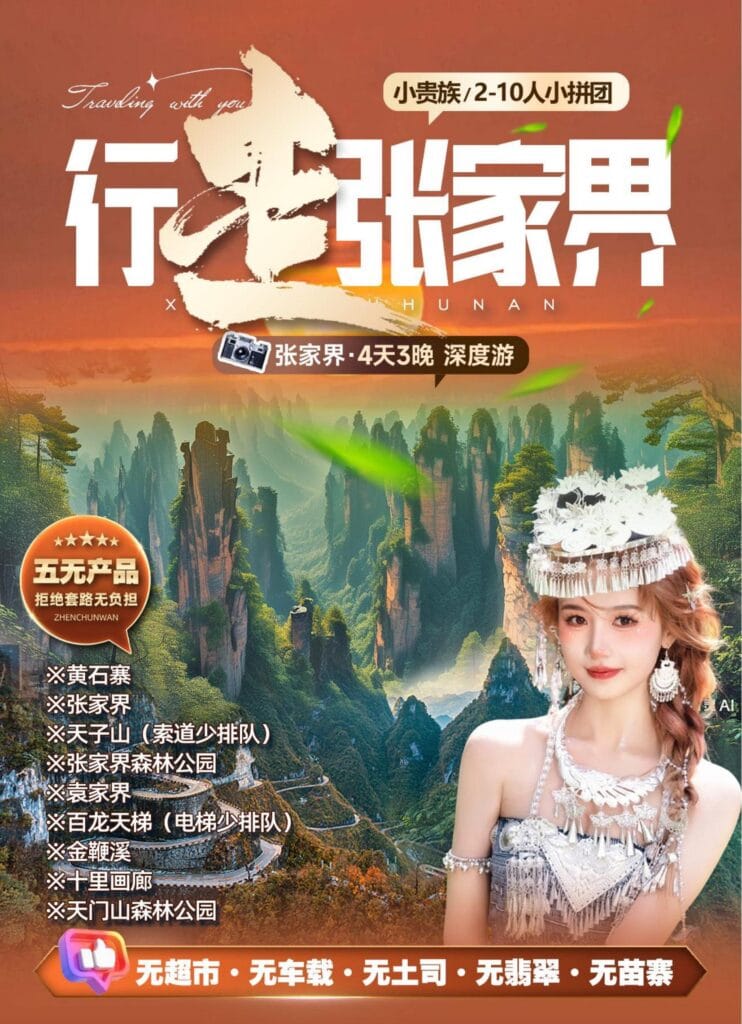 Zhangjiajie Tour B (2-10 Person Private Customized Small Group Tour)