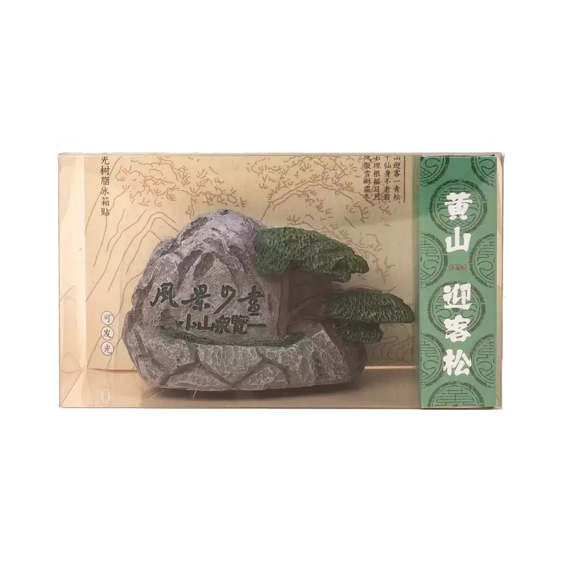 Glowing Huangshan Welcoming Pine Resin Fridge Magnet: A Luminous Souvenir Inspired by China’s Iconic Mountain Symbol